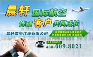申請機票加盟代理 晨軒在手，全網打盡